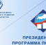 Открыт прием заявок на участие в Президентской программе подготовки управленческих кадров - Министерство экономики и территориального развития
