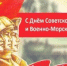 Поздравление Первого секретаря Дагестанского республиканского отделения КПРФ Самира Абдулхаликова с Днём Советской армии и Военно-Морского Флота - КПРФ