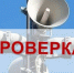 МЧС проведет плановую проверку системы оповещения населения - Дагестанская правда