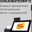 Пользователям 1С необходимо срочно обновить программное обеспечение для работы с маркировкой! - Министерство промышленности и торговли