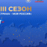 Дагестанцев ждут на конкурсе «Моя страна – моя Россия» - Вести Агула