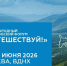 О VI Международном туристическом форуме «Путешествуй!» - Министерство сельского хозяйства