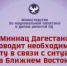 Необходимая работа организована представителем Дагестана в Исламской Республике Иран - ГТРК Дагестан