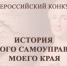 X Всероссийский конкурс «История местного самоуправления моего края» - Минмолодежи