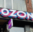 В Дагестане на 67% выросло число заказов товаров через маркетплейс «Ozon» - РИА Дагестан