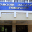 Дагестанский госуниверситет получил гранты на исследования в области нанотехнологий и экологии - РИА Дагестан