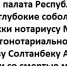 Соболезнование - Нотариальная палата
