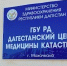 Реорганизовано восемь медучреждений Дагестана - Новое дело