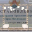 В Махачкале начался отбор территорий для благоустройства - Новое дело