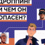 Антидроп_карточки_для_молодежи-01 - МВД Республики Дагестан
