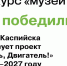 Музей Каспийска получит грант на проект по актуализации исторического наследия города - Дагестанская правда