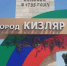 В Кизляре объявлен конкурс на лучший эскиз городской въездной стелы - Дагестанская правда