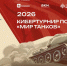 rtc_kiberturnir (1) - Сетевое издание Мирмол