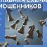 Ловушка «обратного звонка» – популярная схема мошенников в 2025 году - РИА Дагестан