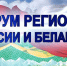 О выставке-ярмарке в рамках XIII Форума регионов Беларуси и России - Министерство сельского хозяйства