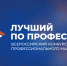 О федеральных этапах Всероссийского конкурса профессионального мастерства «Лучший по профессии» по номинациям «Агроном», «Ветеринарный фельдшер», «Технолог пищевой промышленности в сфере сыроварения» - Министерство сельского хозяйства