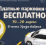 Парковки Махачкалы станут бесплатными на два дня - Газета Молодежь Дагестана
