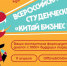 Всероссийский студенческий форум «Китай Бизнес Культура» - Минмолодежи