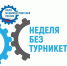 Дагестанские предприятия в рамках акции «Неделя без турникетов» откроют двери для школьников и студентов - РИА Дагестан
