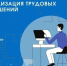 Официальное трудоустройство: гарантия стабильности и защиты прав - Министерство промышленности и торговли