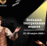 Большая театральная неделя - Министерство образования и науки