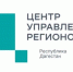 Более 1500 обращений ЦУР Дагестана обработал за неделю - Дагестанская правда