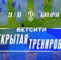 Махачкалинское «Динамо» проведет открытую тренировку для болельщиков и СМИ - РИА Дагестан