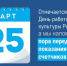 День работника культуры — не повод забыть о передаче данных счетчика газа - Дагестанская правда