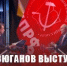 Г.А. Зюганов выступил на телеканале Россия 24 - КПРФ