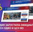 Росгвардия запустила официальные сайты ЦСН ОДВО и ЦСН ВО - Дагестанская правда