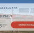 Из-за наводнения РЖД отменила часть поездов в Дербент и Хасавюрт - Новое дело
