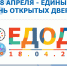 Единый день открытых дверей в рамках образовательного кластера «Кадры для оборонно-промышленного комплекса РД» - Министерство образования и науки