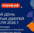 В Дагестане пройдет Единый день открытых дверей в рамках федерального проекта «Профессионалитет» - Министерство образования и науки