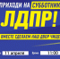 img - ЛДПР