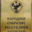Сотрудники Аппарата Народного Собрания РД перечислили однодневный заработок в Фонд «Надежда» - РИА Дагестан