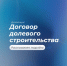 Минстрой Дагестана: при покупке квартиры в новостройке средства граждан должны идти только на эскроу-счета - Газета Молодежь Дагестана