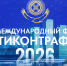 XIV Международный форум "Антиконтрафакт-2026" пройдет в Астане - Министерство промышленности и торговли