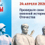 На 166 площадках более 10 тысяч дагестанцев напишут «Диктант Победы» - Дагестанская правда