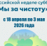 Махачкалинцев приглашают на Всероссийскую неделю субботников «Мы за чистоту» - Дагестанская правда