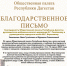 Благодарность Общественной палаты Республики Дагестан руководителю добровольческого движения А.Г. Рамазанову и руководителю народного штаба М.Р. Караханову - Общественная Палата