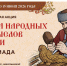 Акция для школьников «Чудеса народных промыслов России. Олимпиада» - Министерство образования и науки