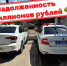 В Дагестане задержан автомобиль с рекордным долгом собственника в 97 миллионов рублей - РИА Дагестан