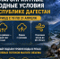В Дагестане объявили штормовое предупреждение с 19 по 21 апреля - Махачкалинские известия