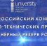 Конкурс научно-технических проектов «Инженерный резерв России» - Министерство образования и науки