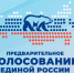 В Дагестане стартовала регистрация избирателей для участия в предварительном голосовании «Единой России» - РИА Дагестан