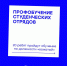 Объявляен набор на профессиональное обучение по должности «Вожатый» - Минмолодежи