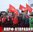 КПРФ – фронту. 20 апреля отправлен 152-й гуманитарный конвой КПРФ - КПРФ