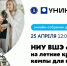 Всероссийское родительское собрание ВШЭ - Министерство образования и науки