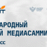 III Международный детский Медиасаммит - Министерство образования и науки