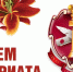 Поздравление с днем нотариата - Нотариальная палата